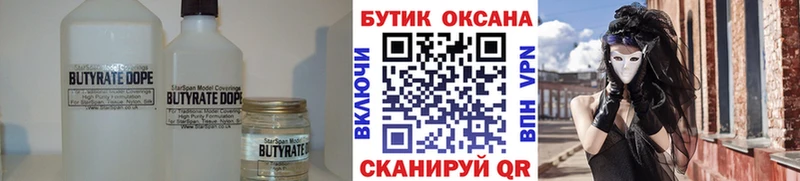 Бутират BDO Каневская